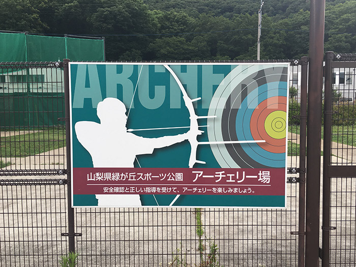 アーチャーへの道 Online Staff Blog 渋谷アーチェリー Shibuya Archery