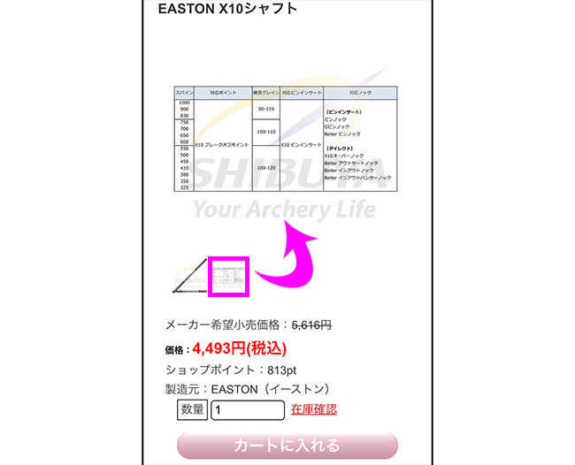 シャフトの適合表を掲載しました～ – ONLINE ARCHIVE BLOG